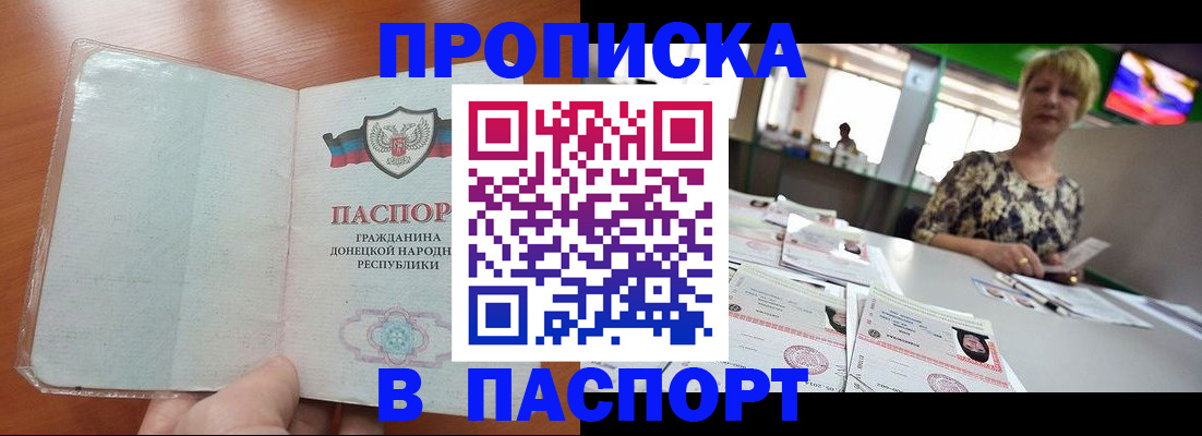 прописка в квартире в Батайске