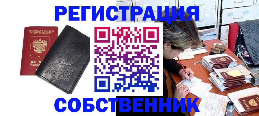 прописка законно в Батайске