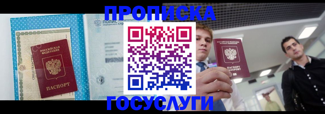 временная регистрация в Батайске