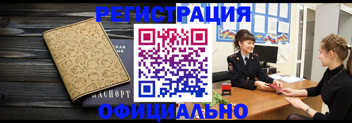 прописка законно в Батайске
