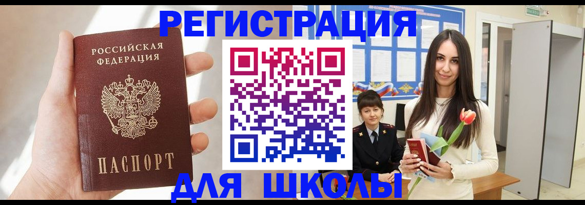 купить прописку в Батайске